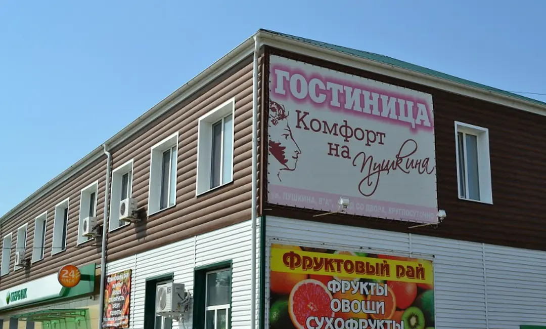 Гостиница Комфорт На Пушкина, Яровое, Алтайский край