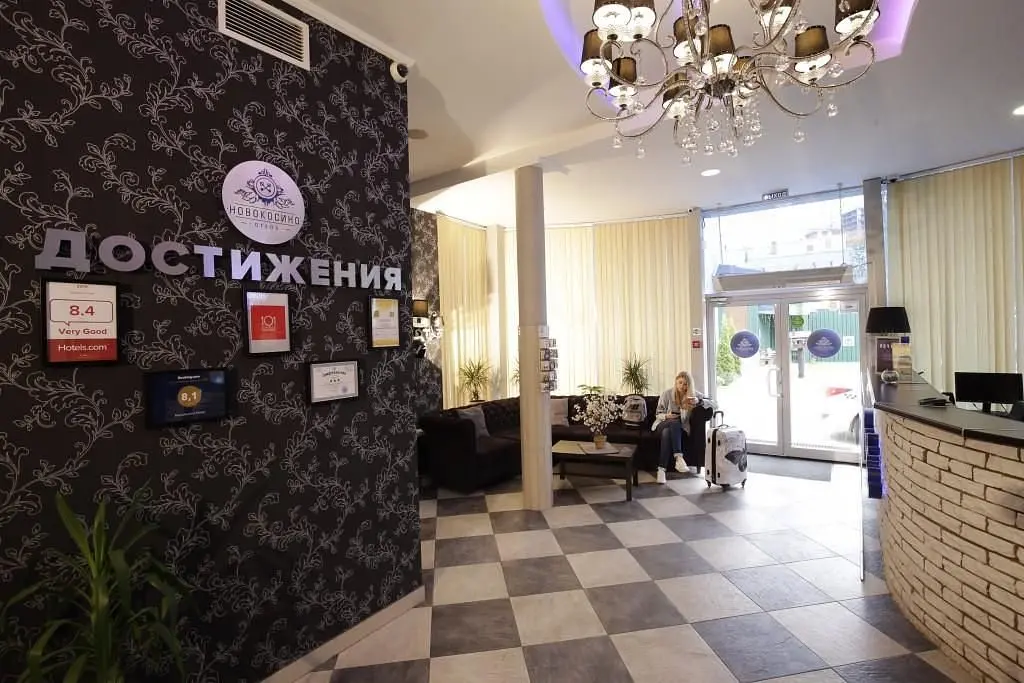 Новокосино, Московская область: фото 3