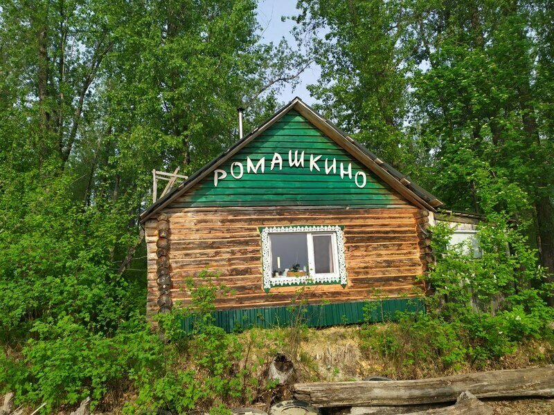 База отдыха Ромашкино, Томская область, Парабель