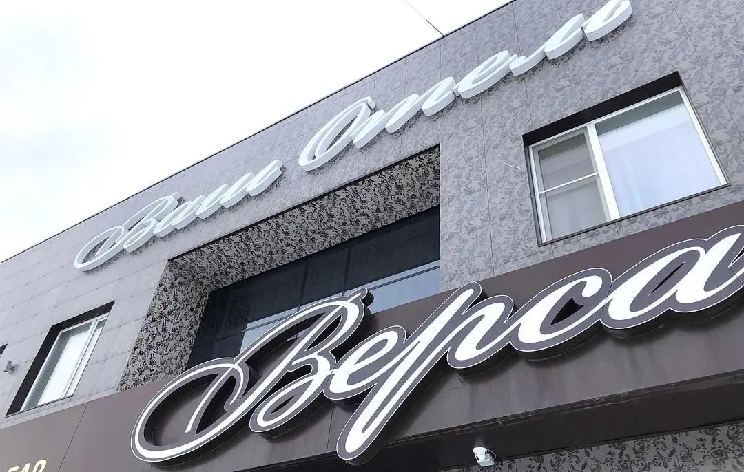 Гостиничный комплекс Версаль, Южноуральск, Челябинская область