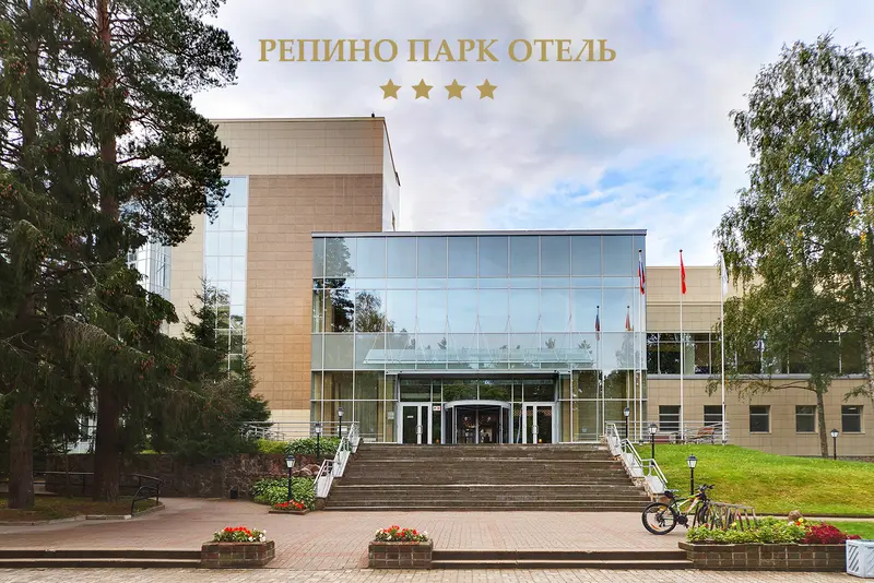 Репино Парк Отель, поселок Репино, Ленинградская область