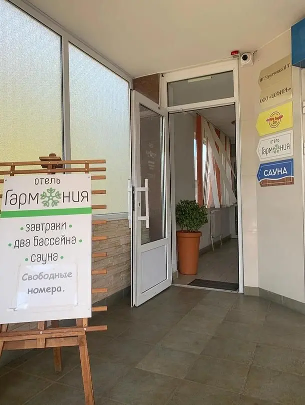 Вход | Гармония, Краснодарский край
