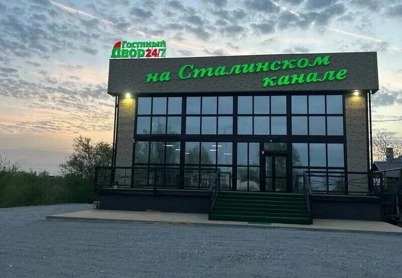 Гостиный двор На Сталинском канале