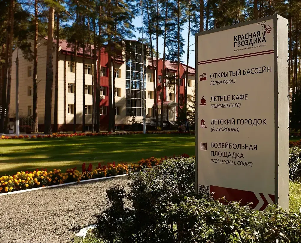 Центр оздоровления и реабилитации Красная гвоздика, Тюменская область: фото 4