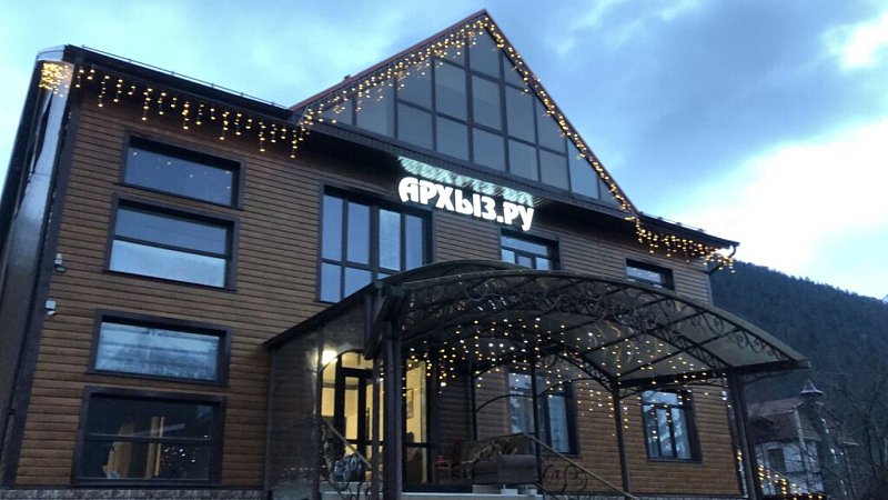 Гостевой дом Архыз.ру, Республика Карачаево-Черкесия, Архыз Зеленчукский район