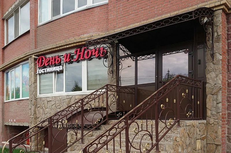 Гостиница День и ночь, Омск, Омская область