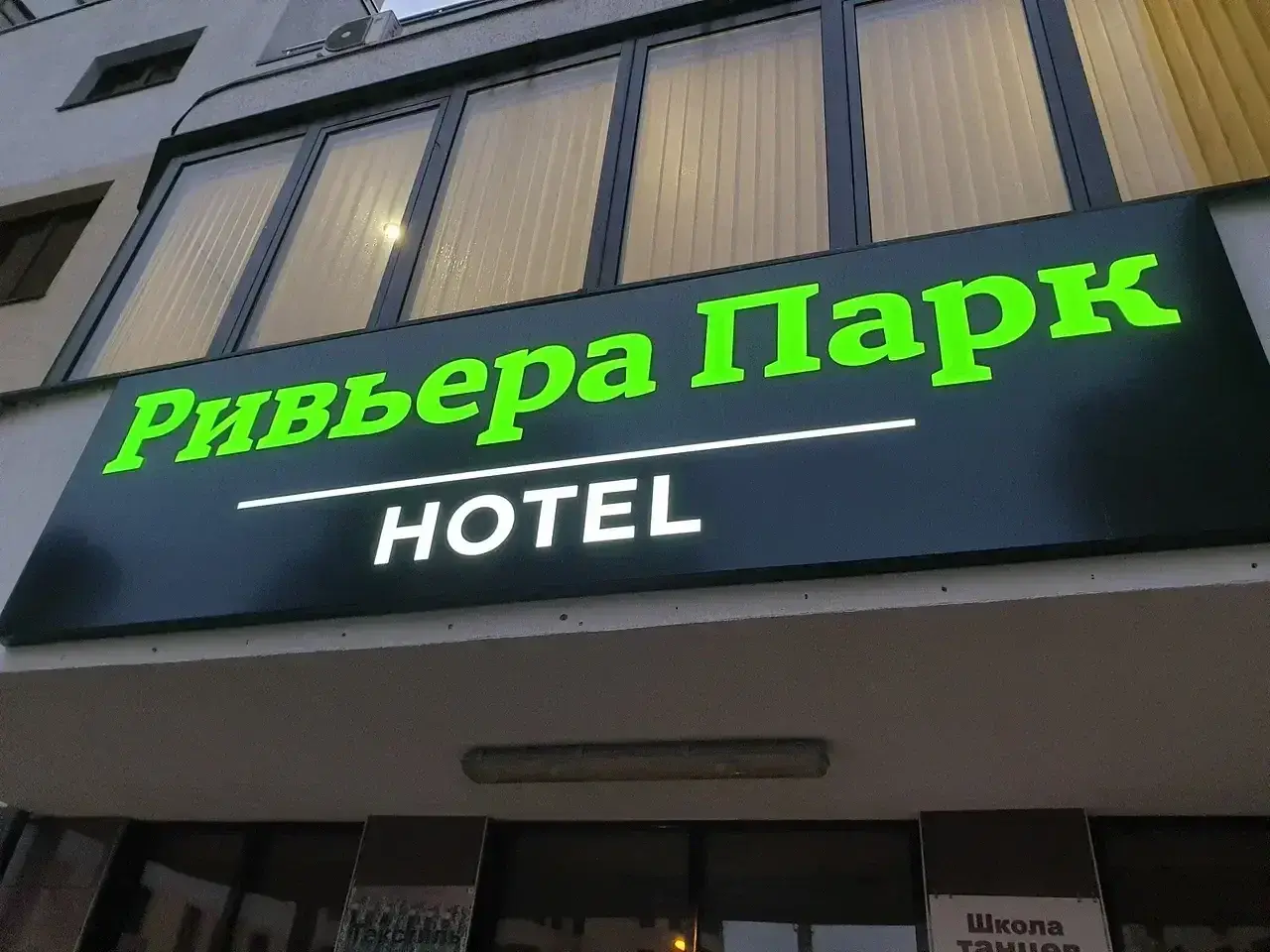 Апарт-отель Ривьера Парк, Краснодарский край: фото 4