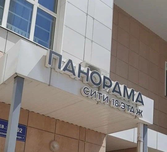 Апарт-отель Панорама Сити, Белгород, Белгородская область