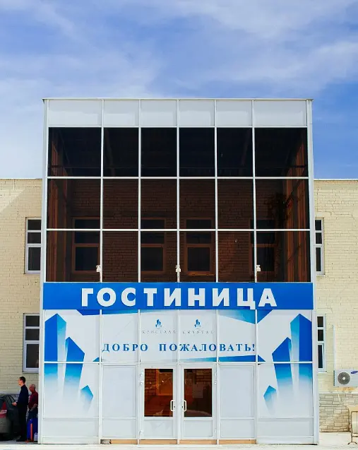 Гостиница Кристалл, Сызрань, Самарская область