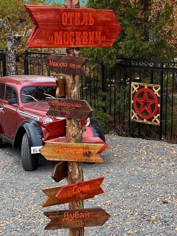 Мини-отель Москвич, Бирск, Республика Башкортостан