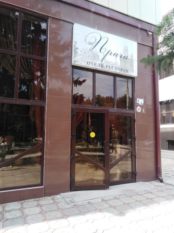 Прага, Краснодарский край: фото 5