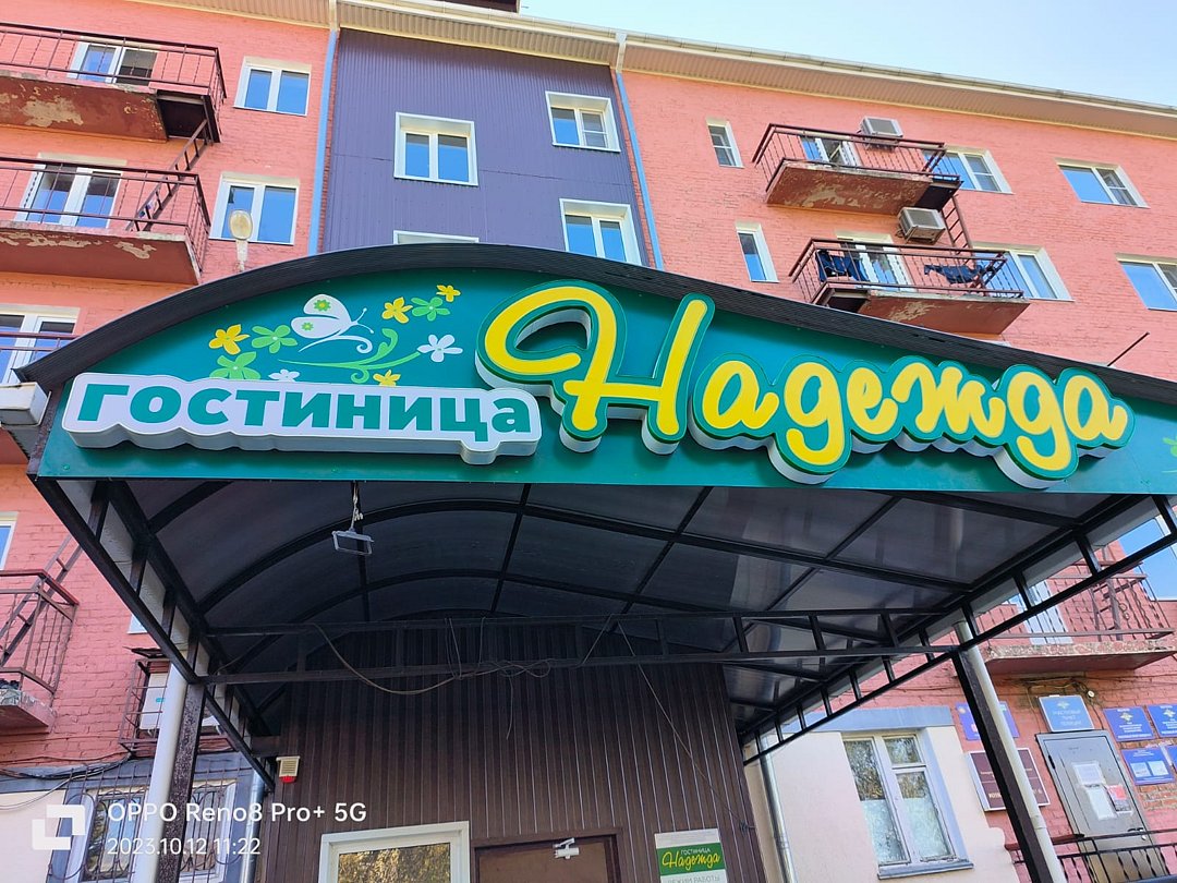 Гостиница Надежда, Тихорецк, Краснодарский край