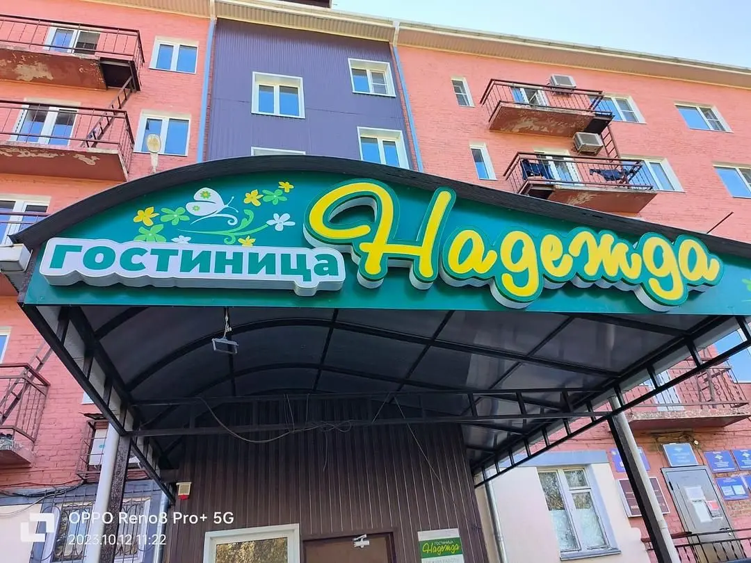 Гостиница Надежда, Тихорецк, Краснодарский край
