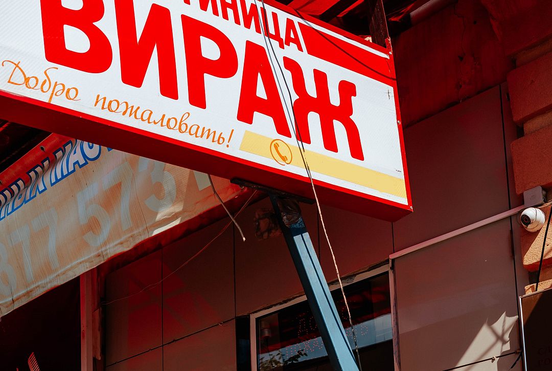 Гостиница Вираж (Бугуруслан), Бугуруслан, Оренбургская область