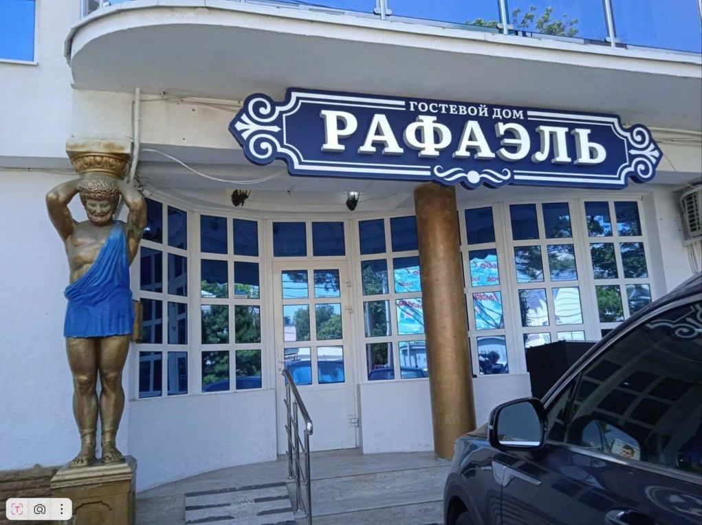 Рафаэль, Краснодарский край: фото 3