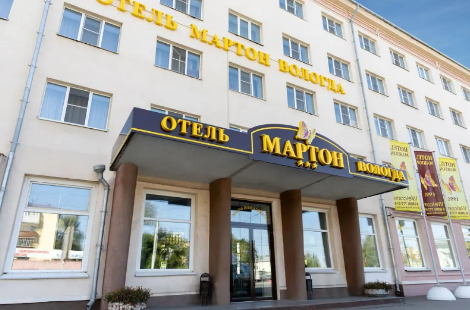 Мартон (Вологда), Вологодская область: фото 2