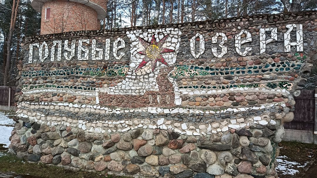 Фото 10 из отзыва о санатории Голубые озера