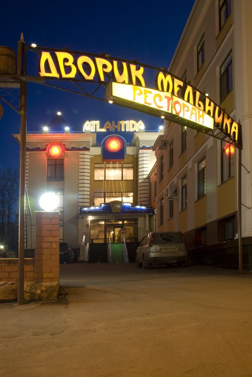 Атлантида, Орловская область: фото 3