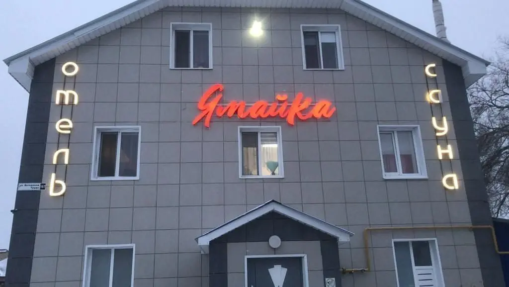Отель Ямайка, Оренбург, Оренбургская область