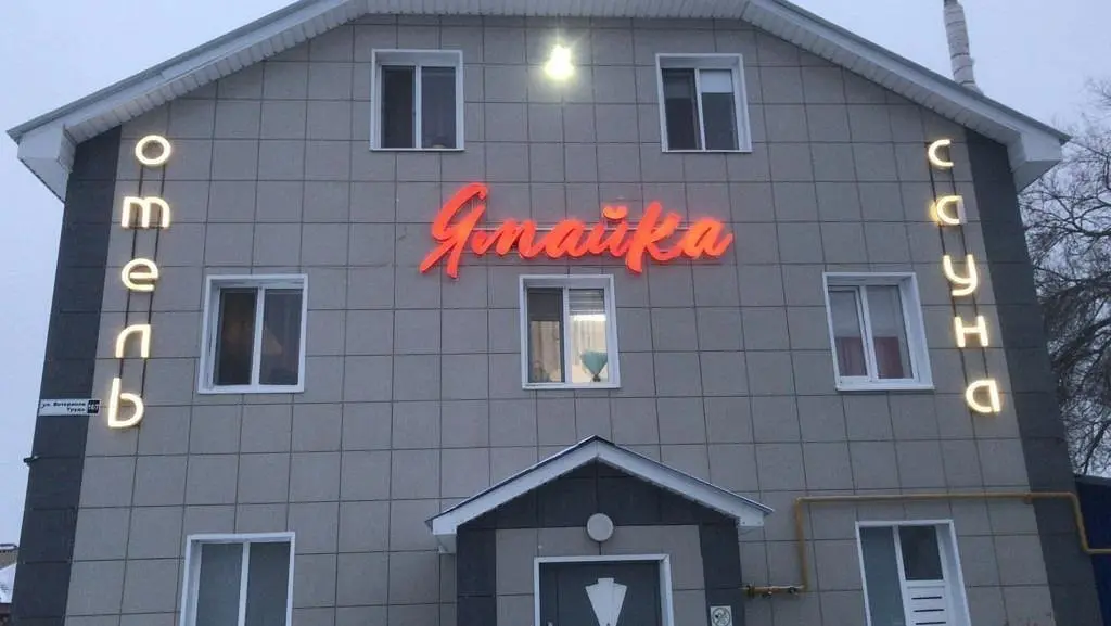 Отель Ямайка, Оренбург, Оренбургская область
