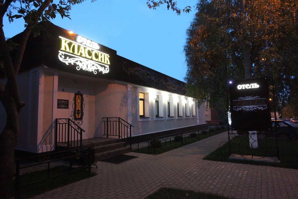 Классик, Кировская область: фото 3