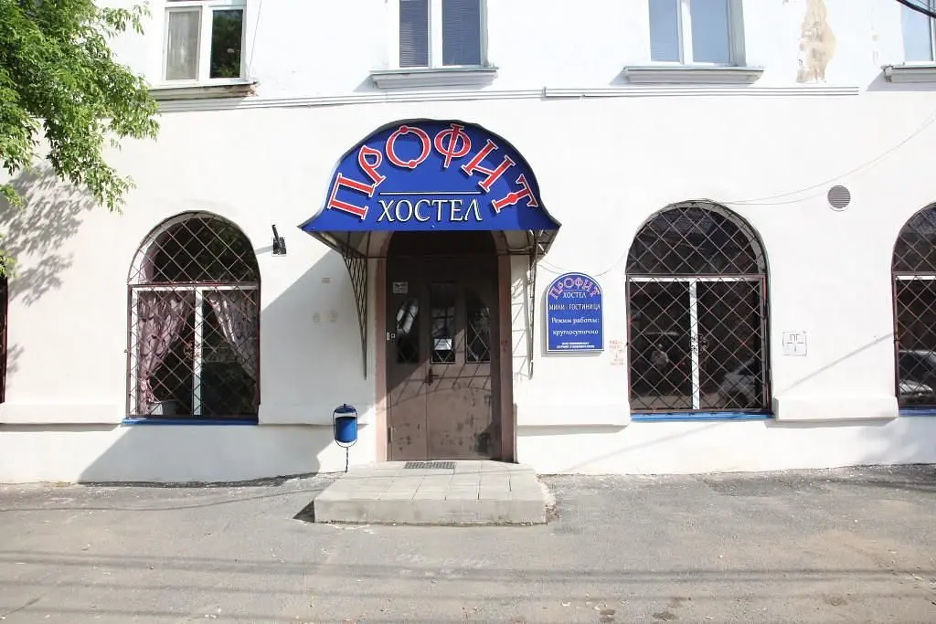 Хостел Профит, Оренбург, Оренбургская область