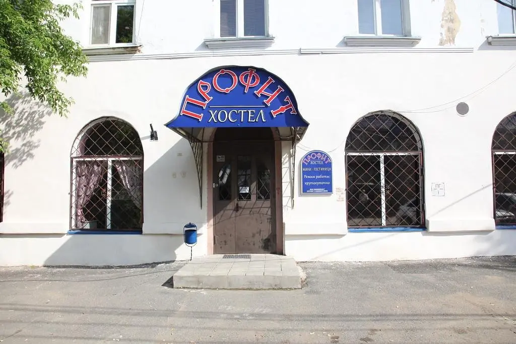 Хостел Профит, Оренбург, Оренбургская область