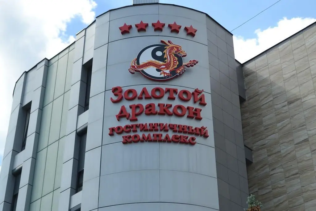 Отель Золотой дракон, Оренбург, Оренбургская область