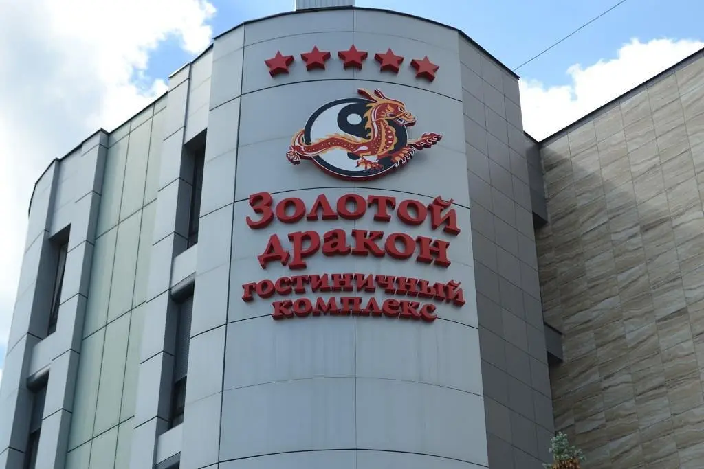 Отель Золотой дракон, Оренбург, Оренбургская область