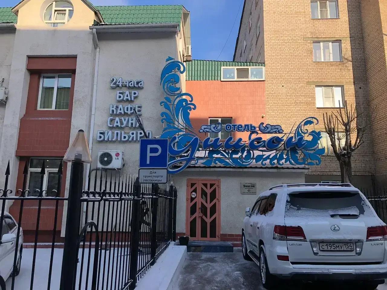 Отель Унисон, Чита, Забайкальский край
