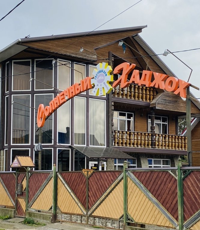 Гостевой дом Солнечный Хаджох, Республика Адыгея, Каменномостский 