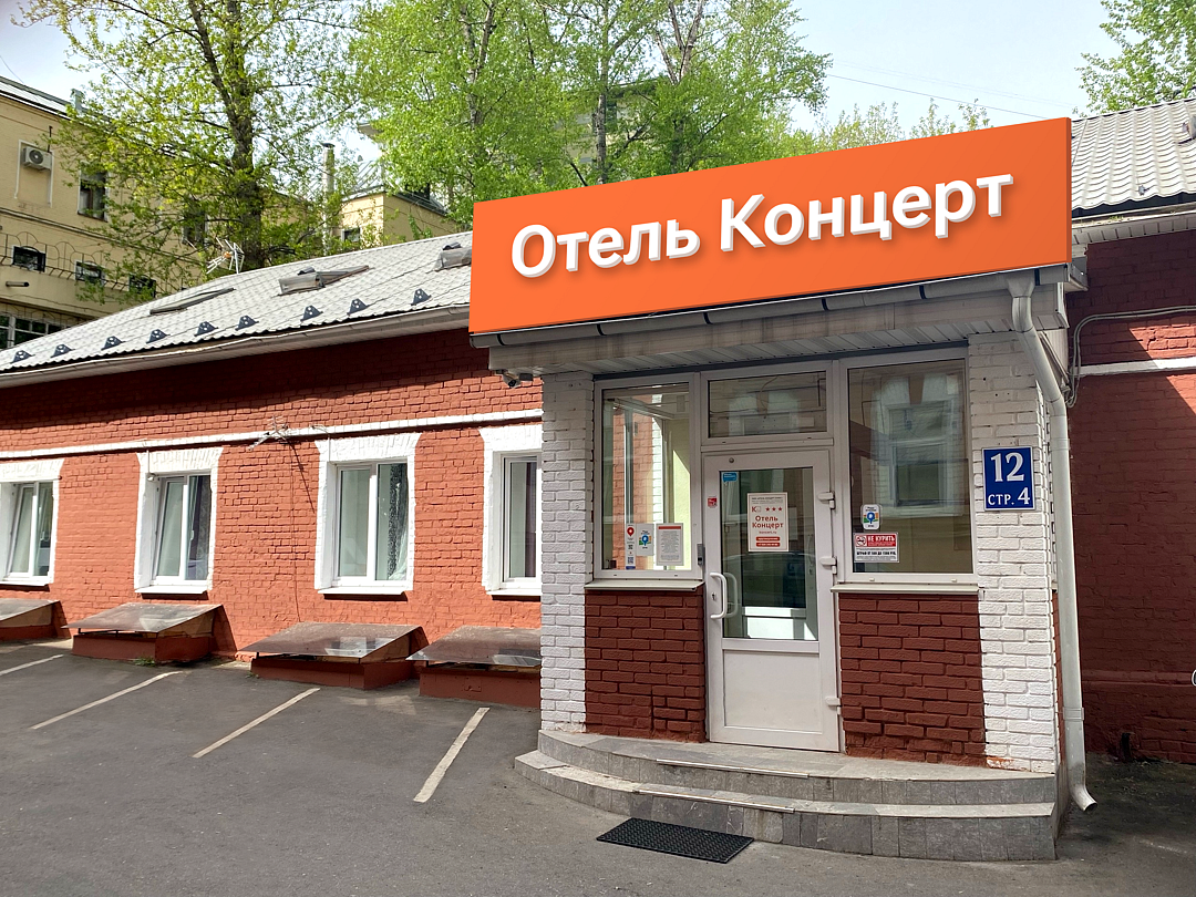 Отель Концерт на Таганской, Москва, Московская область