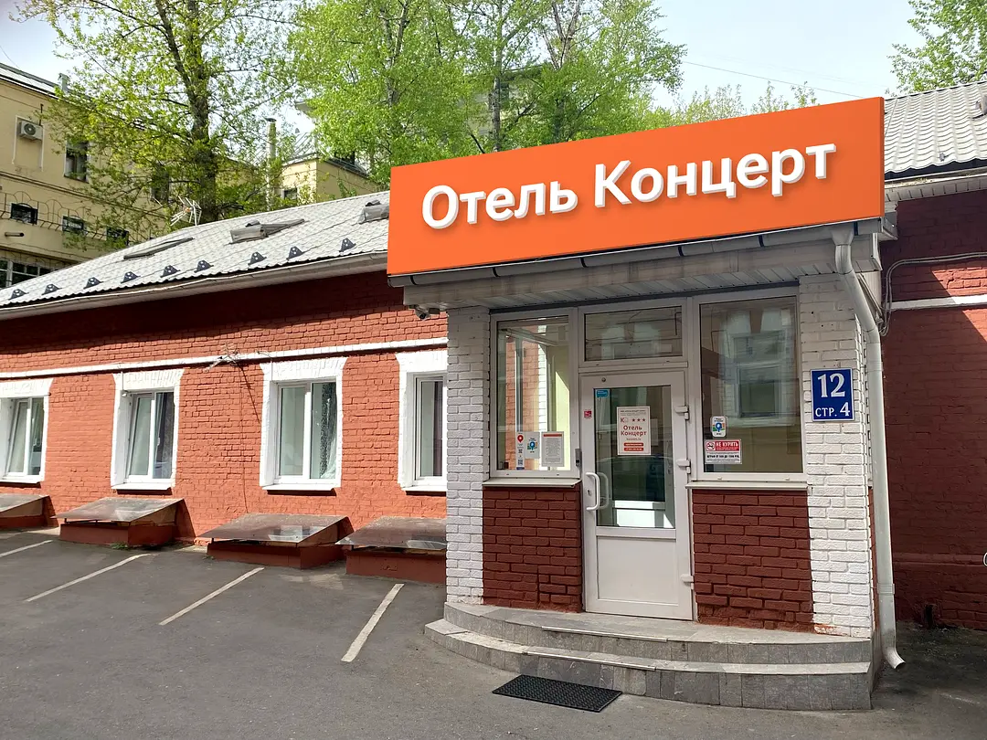 Отель Концерт на Таганской, Москва, Московская область