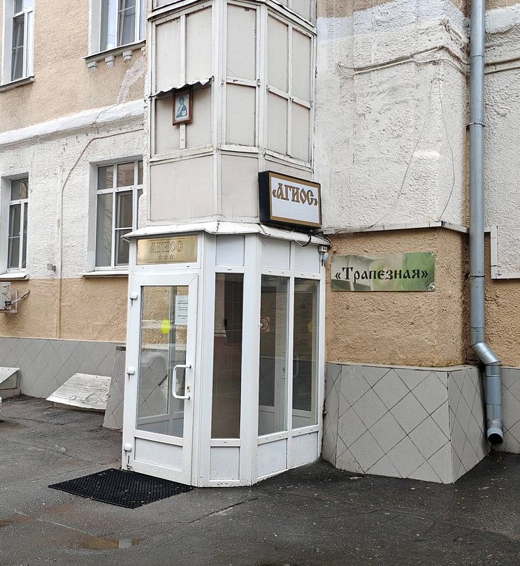 Агиос, Московская область: фото 2