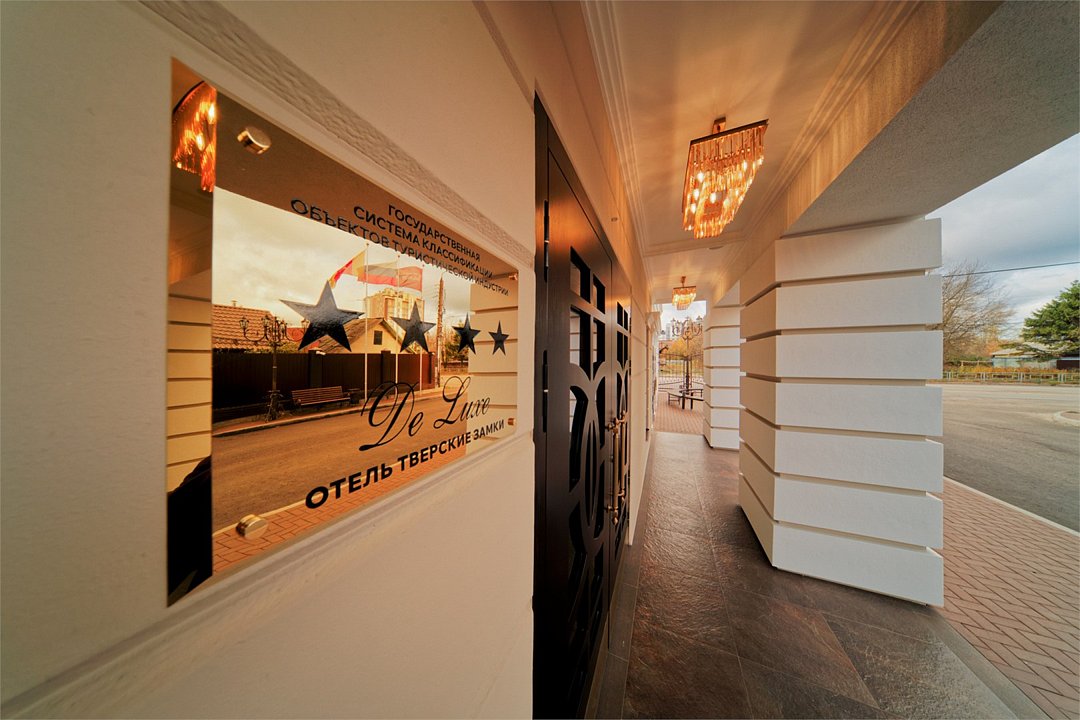 Отель Тверские Замки De Luxe, Тверская область: фото 3