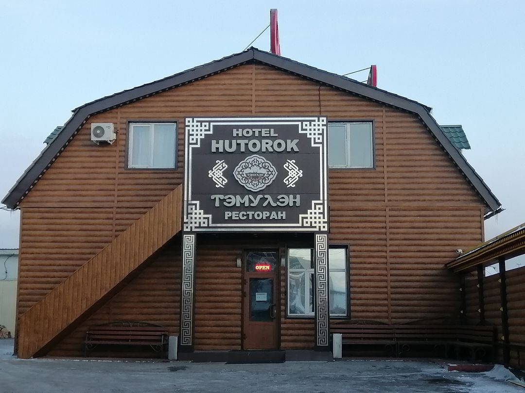 Фасад | Хуторок, Республика Бурятия