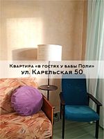 Квартира «в гостях у бабы Поли» в центре г. Сортавала, Карельская 50, Апартаменты В гостях у бабы Поли, Сортавала