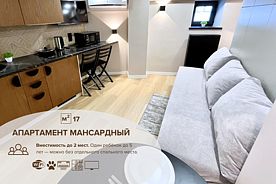 Апартамент мансардный, Апарт-отель Парк Горького, Сочи