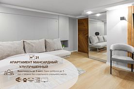 Апартамент "мансардный улучшенный", Апарт-отель Парк Горького, Сочи