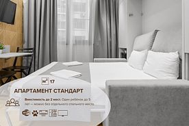 Апартамент Стандартный, Апарт-отель Парк Горького, Сочи