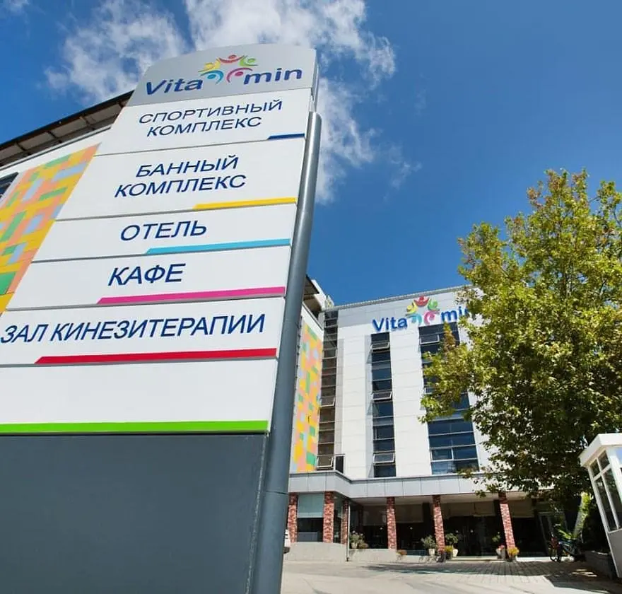 Спорт-отель "Vitamin", Сочи, Краснодарский край