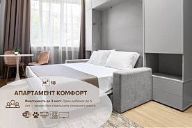 Апартамент комфорт, Апарт-отель Пушкин, Сочи