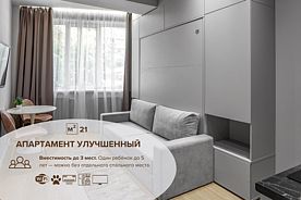 Апартамент улучшенный, Апарт-отель Пушкин, Сочи