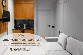 Апартамент мансардный, Апарт-отель Пушкин, Сочи