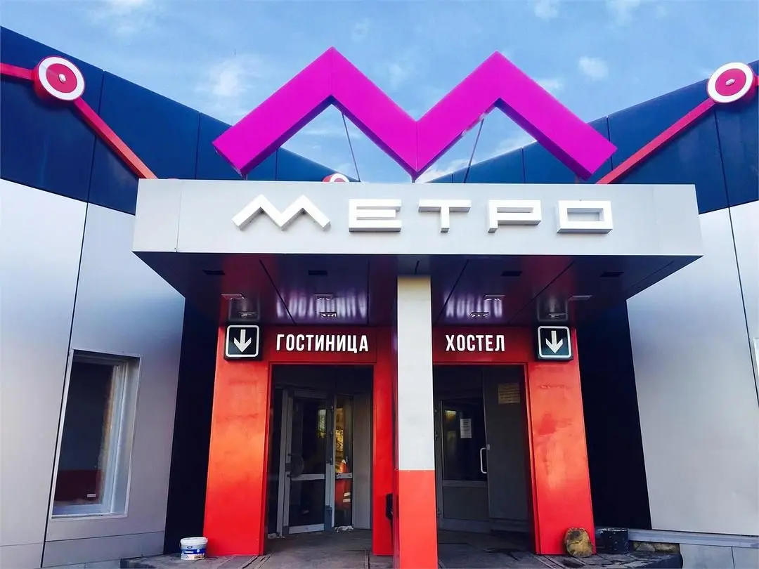 Отель Метро, Щекинский район, Тульская область