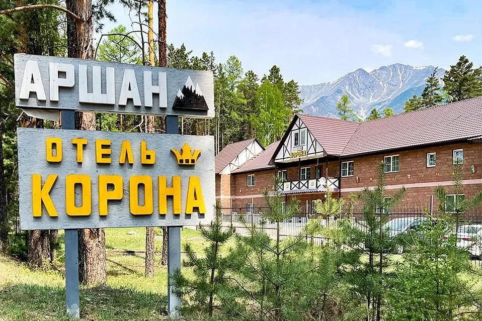Парк-отель Корона, поселок Аршан, Республика Бурятия