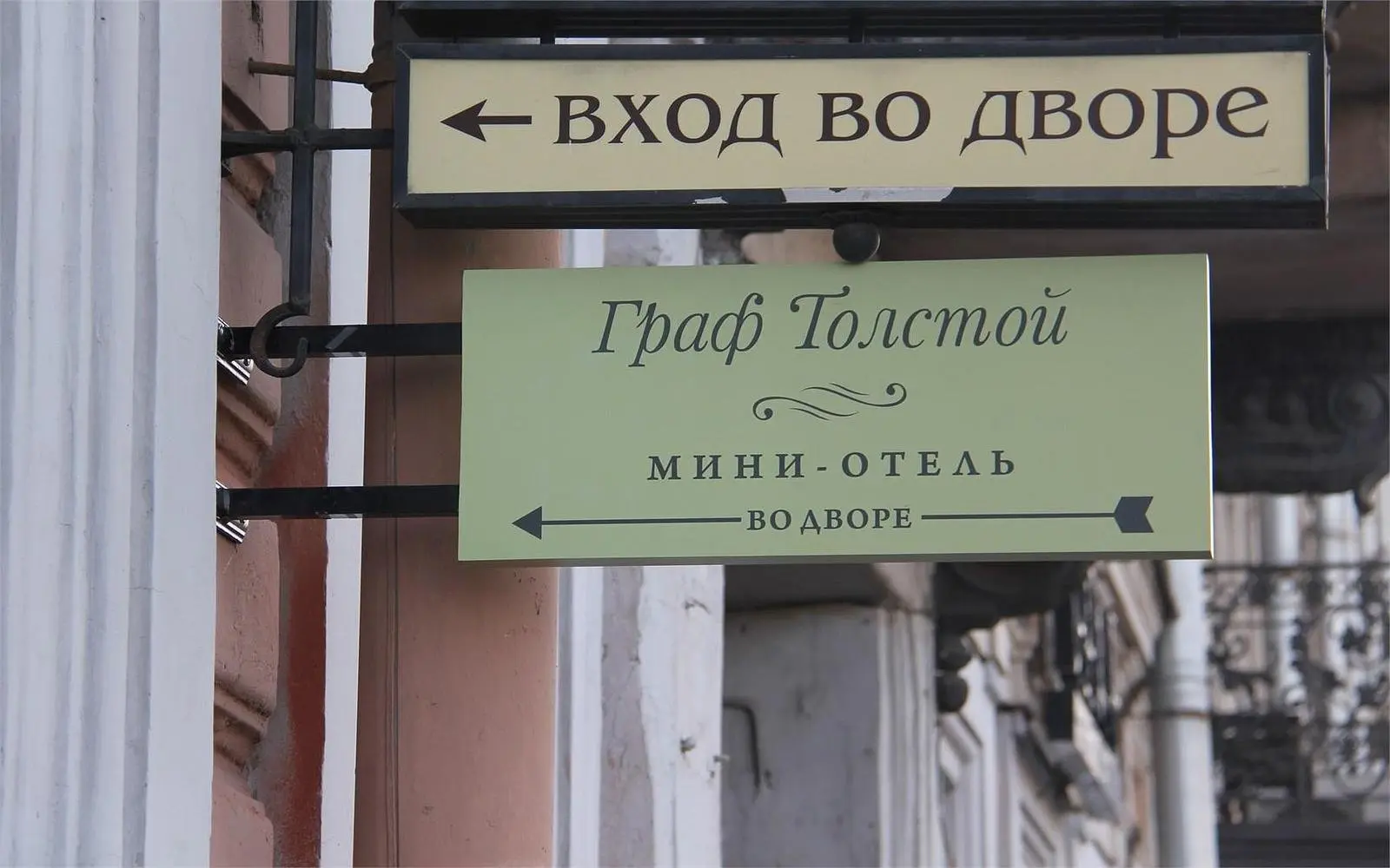 Граф Толстой, Ленинградская область: фото 2