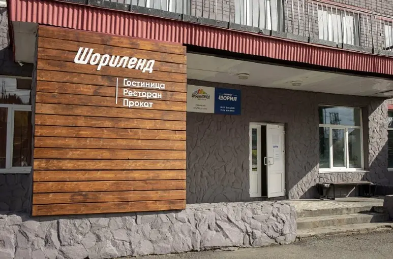 Шориленд, Кемеровская область: фото 4