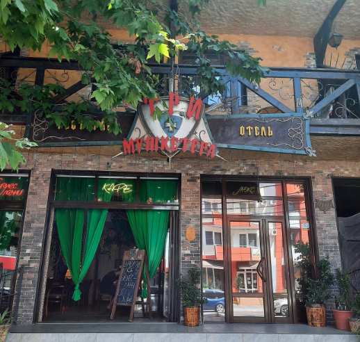 3 Мушкетера, Краснодарский край: фото 5