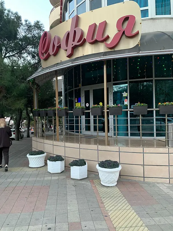 София, Краснодарский край: фото 4